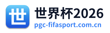 世界杯2026
